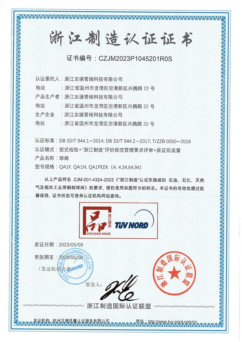 浙江制造证书 乐发国际 signed.jpg